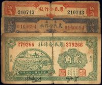 莱芜农民合作社1939年紫色伍角、1940年贰角、红色伍角共3枚不同