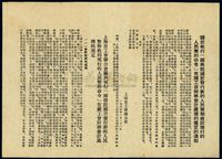 1955年上海市工会联合会《关于执行“国务院关于发行新的人民币和收回现行的人民币的命令”有关工会财务会计处理的规定的通知》1张