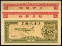 军用代金券1965年壹分1枚、就餐凭证1965年壹餐2枚，共计有3枚