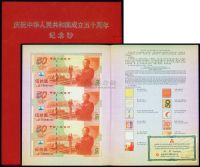 “1999年庆祝中华人民共和国成立五十周年纪念钞”精装本1册