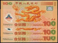 2000年中国人民银行迎接新世纪纪念钞龙钞壹佰圆共3枚