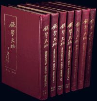 1977-1983年台湾版·蔡养吾先生发行兼主编《钱币天地》杂志16开精装合订本共7卷大全套