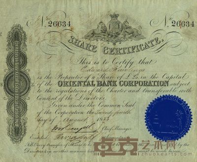 1853年丽如银行（中国第一家外商银行）股票25镑 