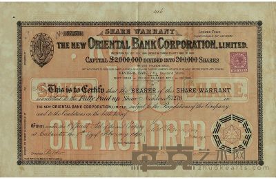 1890年新丽如银行（1884年丽如银行倒闭后再行改组成立）股票棕色100股 