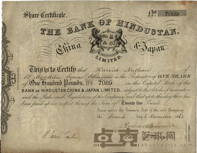 1863年利生银行（中国最早期外商银行之一，香港称“悭度士丹中国日本汇理银行”）股票 