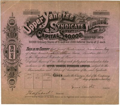 1899年（英商）蜀江（轮船）公司股票