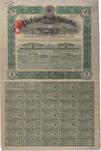 1910年北京福公司（英资公司，在中国从事路矿经营）股票
