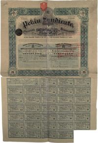 1909年北京福公司（英资公司，在中国从事路矿经营）股票