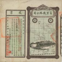 民国四年（1915年）云南·个碧铁路公司股票