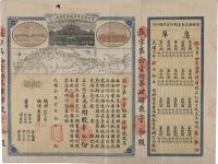 民国叁年（1914年）商办广东粤汉铁路有限总公司股票