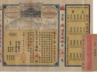 民国三年（1914年）商办广东粤汉铁路有限总公司股票
