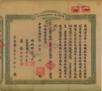 民国玖年（1920年）商办汉口第一纺织股份有限公司股票