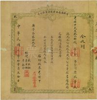 民国九年（1920年）崞县广森林业股分有限公司股票