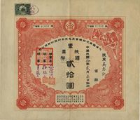 民国拾年（1921年）天津证券花纱粮食皮毛交易所股份有限公司股票