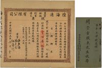 民国拾伍年（1926年）陆海通置业按揭贮蓄汇兑有限公司股票