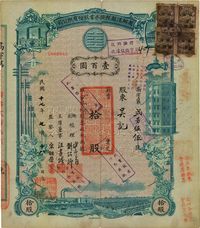 民国十七年（1928年）商办汉镇既济水电股份有限公司股票