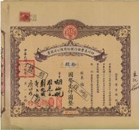 民国二十六年（1937年）四川美丰银行股份有限公司股票