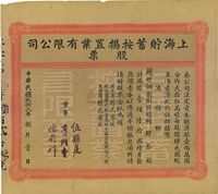 民国贰拾贰年（1933年）上海贮蓄按揭置业有限公司股票