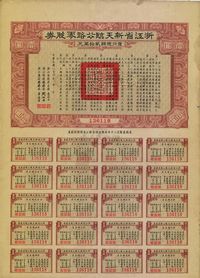 民国二十三年（1934年）浙江省新天临（新昌至天台至临海）公路零股券