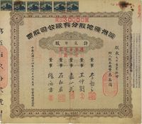 民国二十四年（1935年）滦州矿地股分有限公司股票