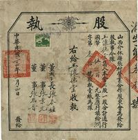 民国二十四年（1935年）山西介休县张村营业合作股东会股执