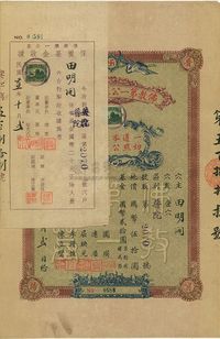 民国二十五年（1936年）上海·佛教第一公墓墓穴证书