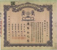 民国二十六年（1937年）中国通商银行股份有限公司股票