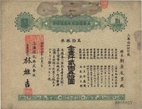 昭和十五年（1940年）上海信托株式会社株券（股票）