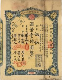 民国三十一年（1942年）四川美丰银行股份有限公司股票