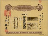 昭和十七年（1942年）上海信托株式会社株券（股票）