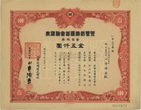 昭和十八年（1943年）恒丰纺绩株式会社株券