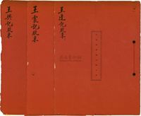 民国叁拾贰年（1943年）信泰杂货号合伙议据共3本