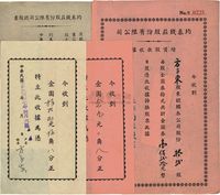 民国三十七年（1948年）均泰钱庄股份有限公司增资股款收据（红纸黑字印刷）