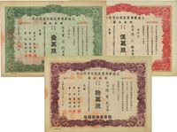 民国三十六年（1947年）上海华商电气股份有限公司股款收据共3种不同