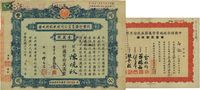 民国三十六年（1947年）上海老股票2种