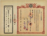 民国三十七年（1948年）协大祥同记绸布号股票