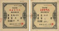 1955年公私合营东昌电影院股份有限公司股票；公私合营杨浦电影院股份有限公司股票；共计2种不同