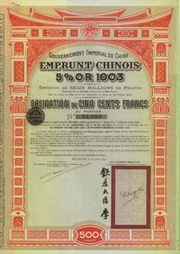 1907年大清帝国政府对外发行汴洛（开封至洛阳）铁路公债500法郎