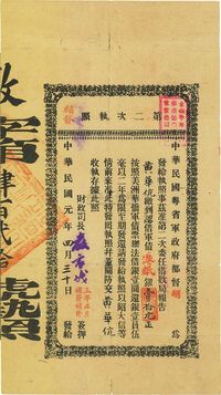 民国元年（1912年）中华民国粤省军政府都督胡·第二次执照（补发）