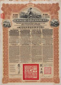 1913年中华民国政府向五国银行团善后大借款公债20英镑