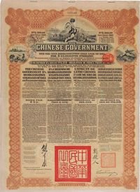 1913年中华民国政府向五国银行团善后大借款公债189.40卢布