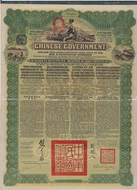 1913年中华民国政府向五国银行团善后大借款公债189.40卢布