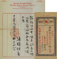 民国十贰年（1923年）中国国民党驻旧金山总支部·救国特别义捐一张