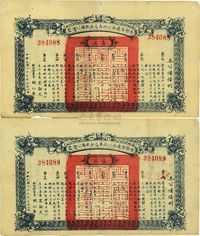 民国二十七年（1938年）晋察冀边区行政委员会救国公债票壹圆共2枚连号