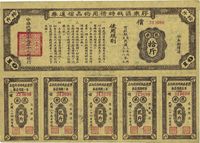 民国三十三年（1944年）胶东区战时借用物品偿还券·棕色苞米拾斤