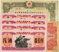 1950年东北生产建设折实公债上期壹分