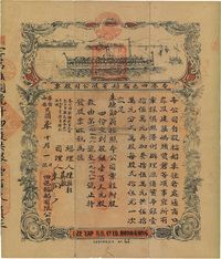 民国元年（1912年）香港四邑轮船有限公司股票