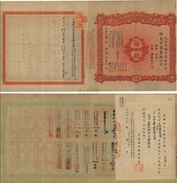 民国十年（1921年）中国银行股份有限公司股票