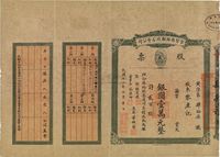 民国十三年（1924年）官督商办湖北石膏公司股票