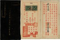 民国十七年（1928年）北京城南游艺场股份有限公司股本息折1册